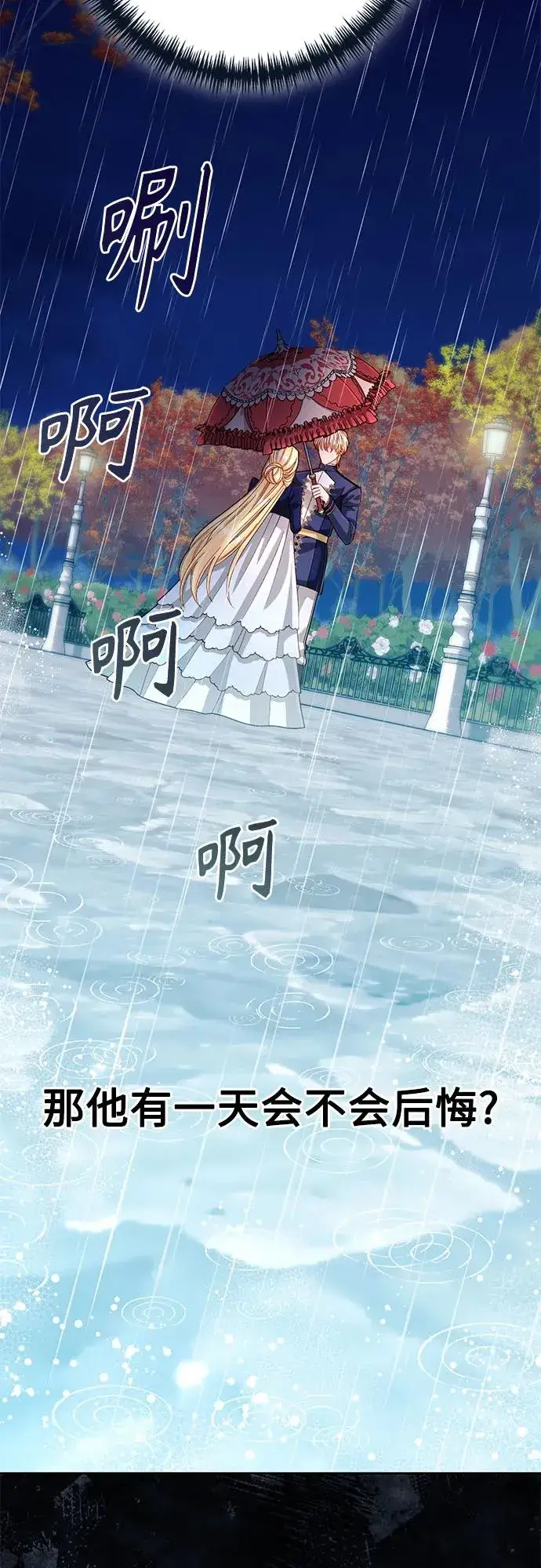 《再婚皇后》第199话图35