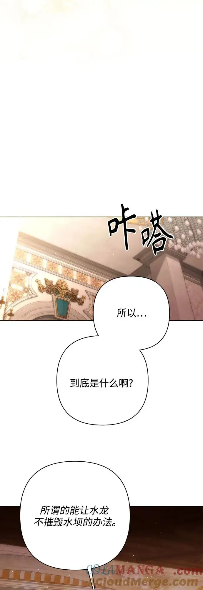 《再婚皇后》第199话图4