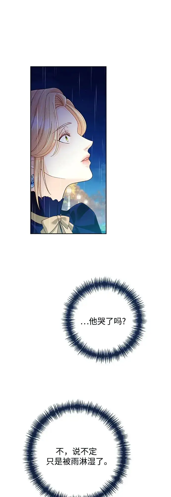 《再婚皇后》第199话图48
