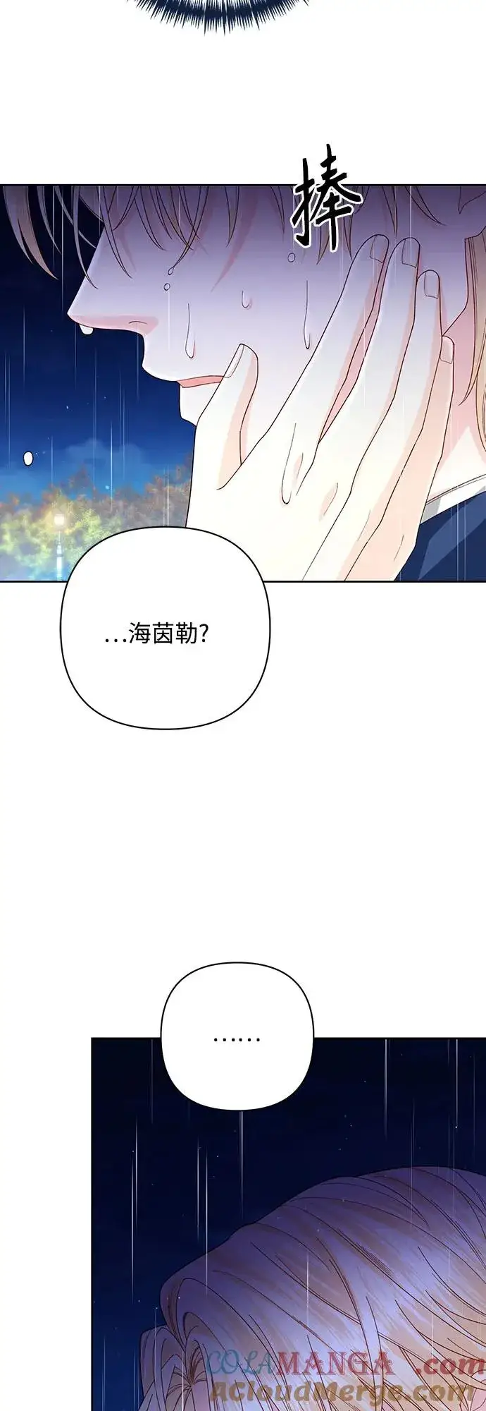 《再婚皇后》第199话图49