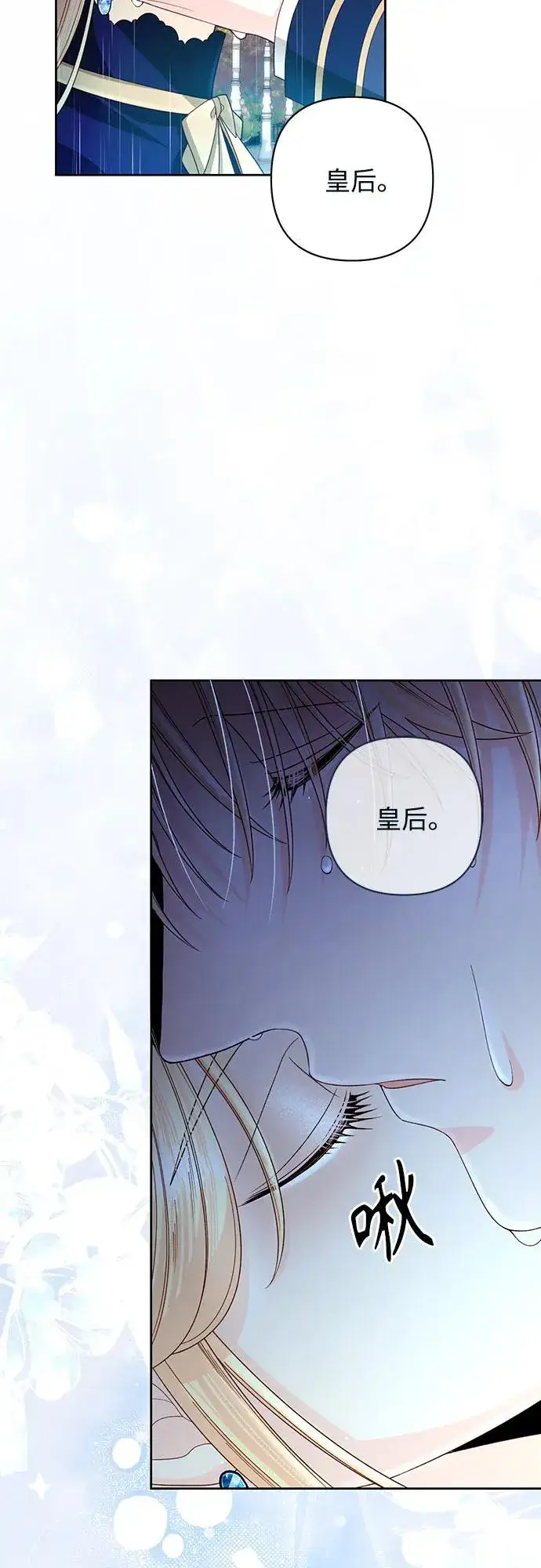 《再婚皇后》第199话图51