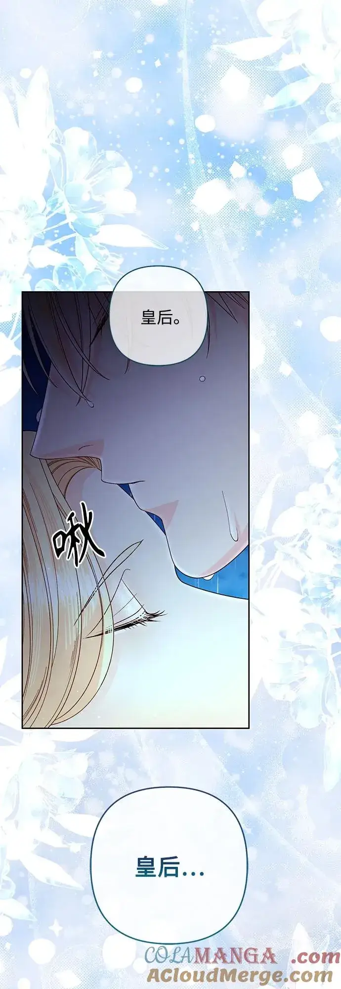 《再婚皇后》第199话图52