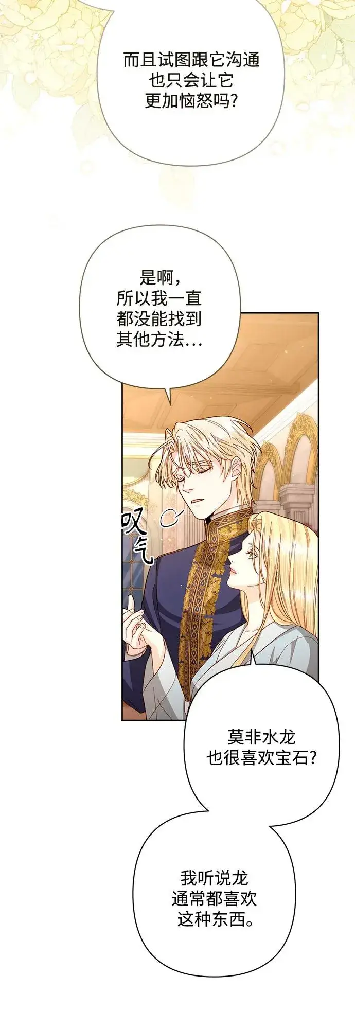 《再婚皇后》第199话图6