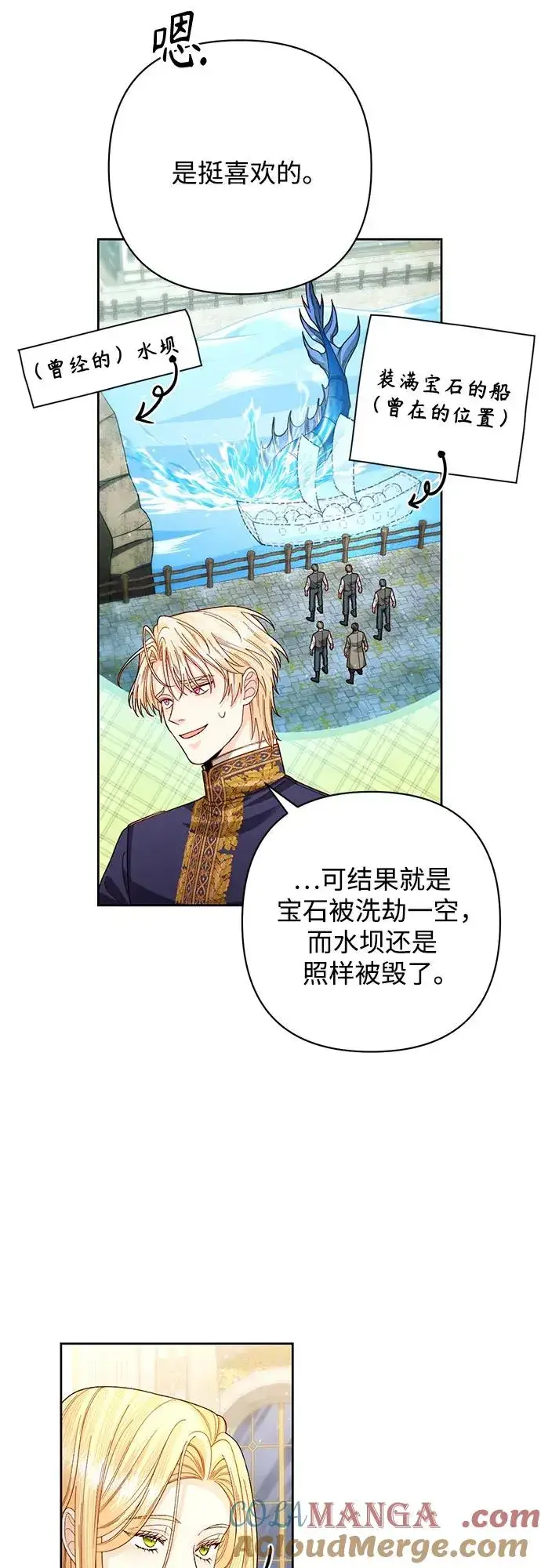 《再婚皇后》第199话图7