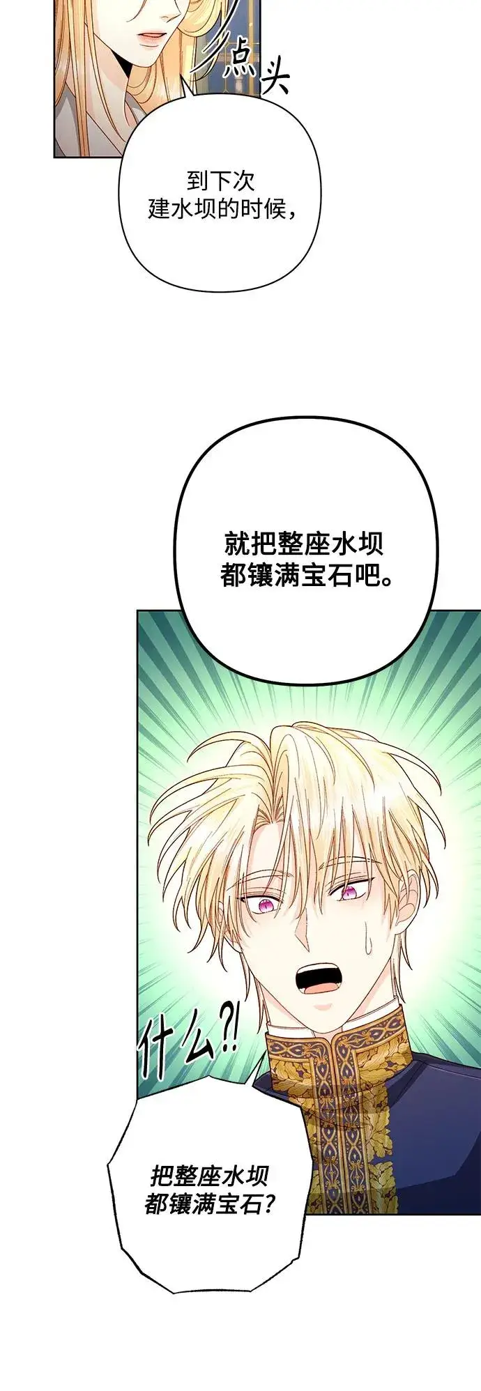 《再婚皇后》第199话图8
