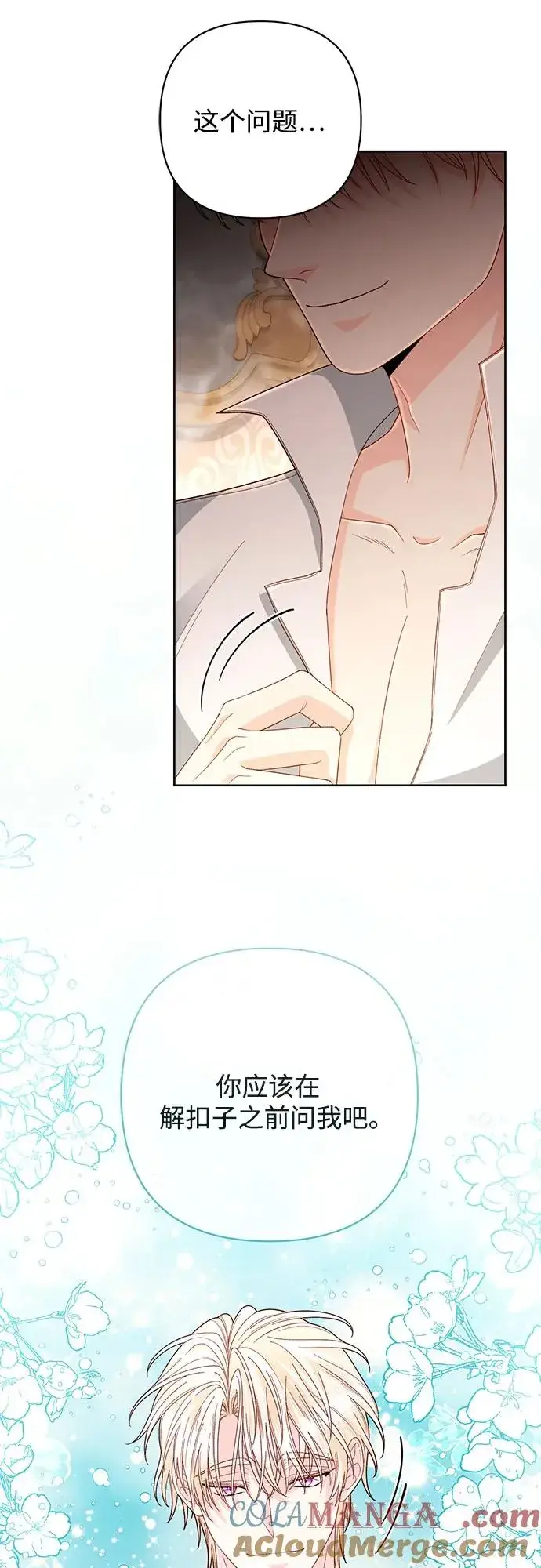 《再婚皇后》第200话图10