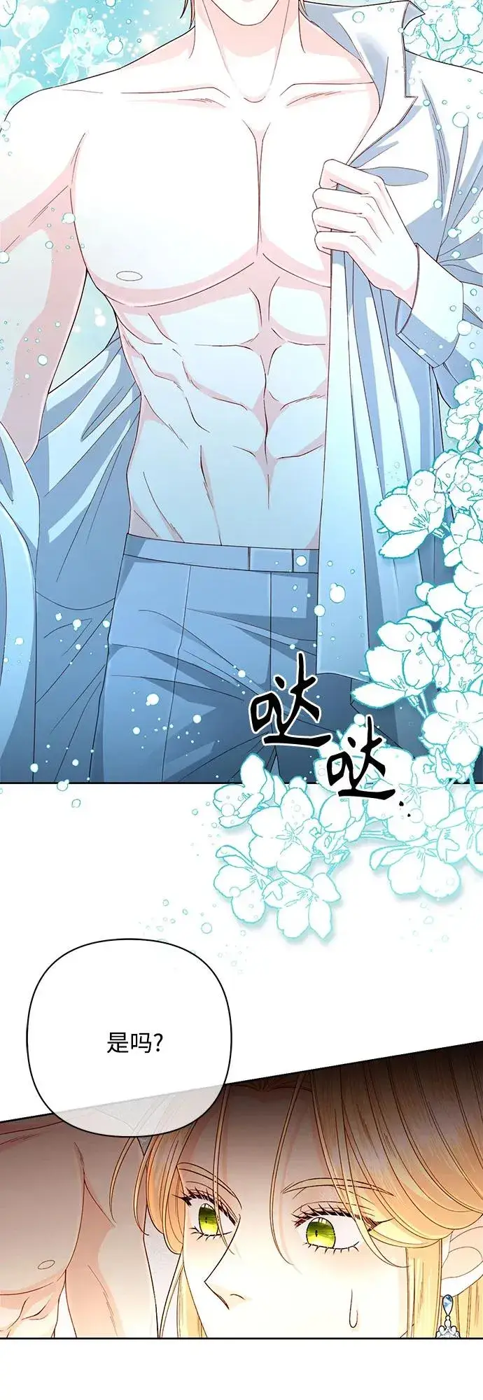 《再婚皇后》第200话图11