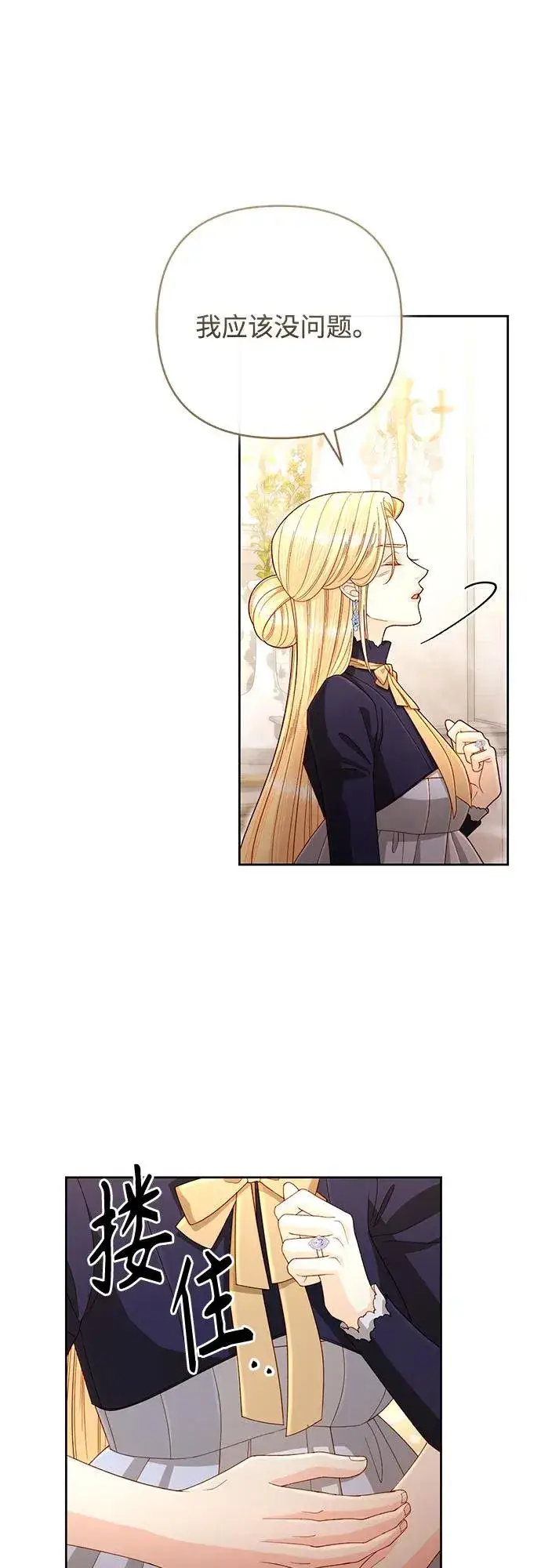 《再婚皇后》第200话图12