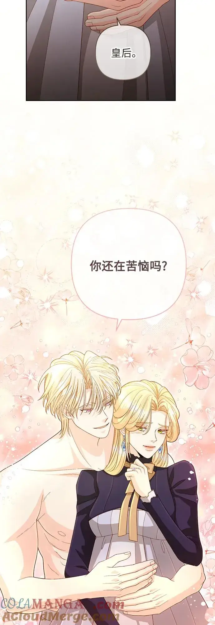《再婚皇后》第200话图13
