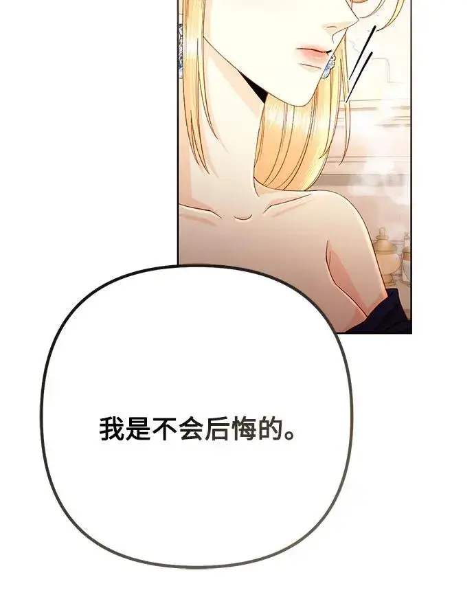 《再婚皇后》第200话图17