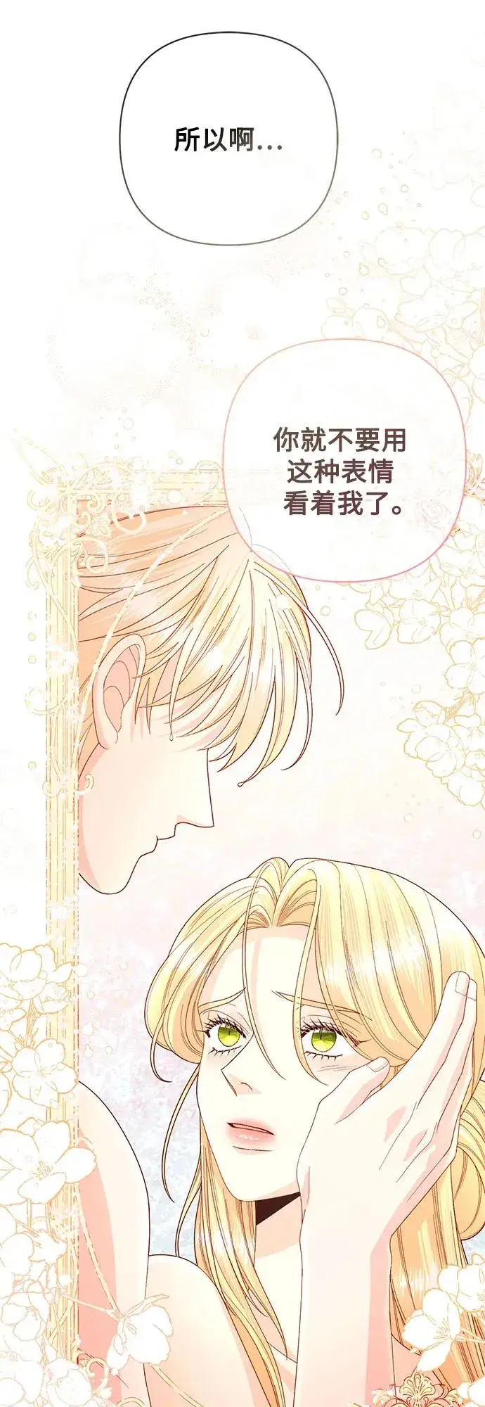 《再婚皇后》第200话图18