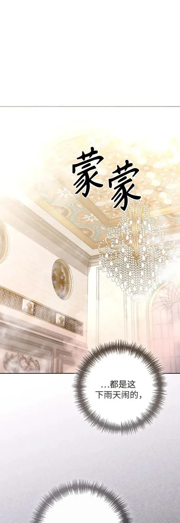 《再婚皇后》第200话图2