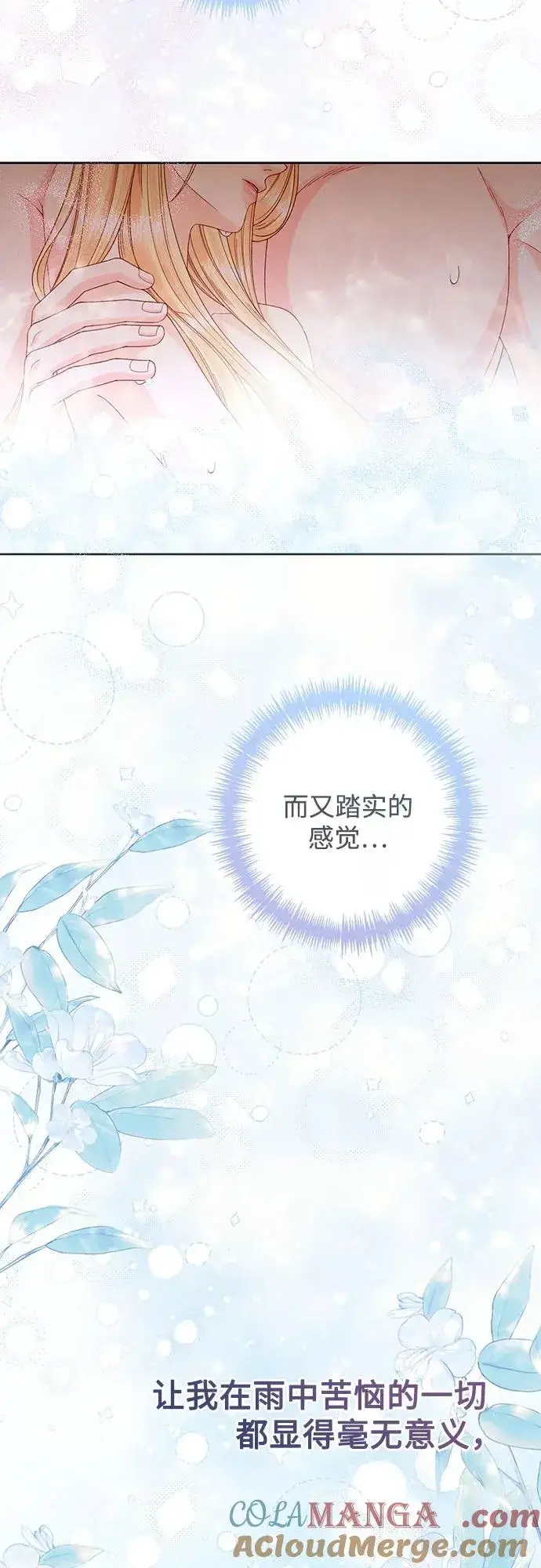 《再婚皇后》第200话图22