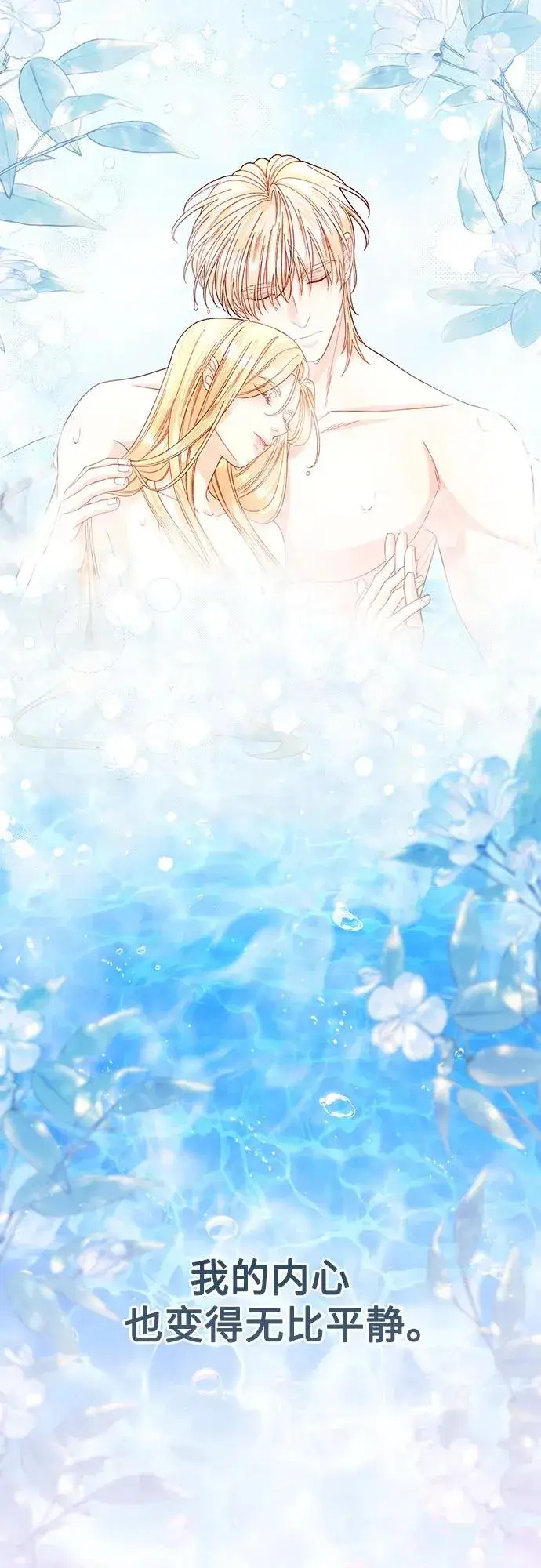 《再婚皇后》第200话图23