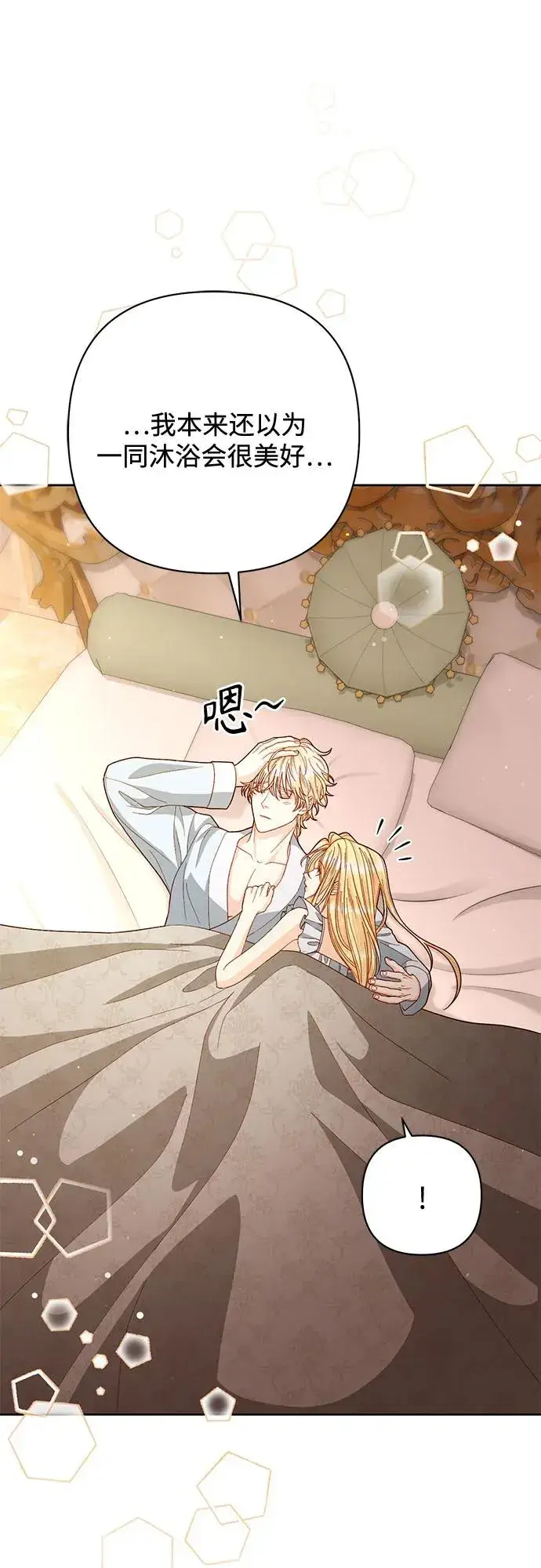 《再婚皇后》第200话图29