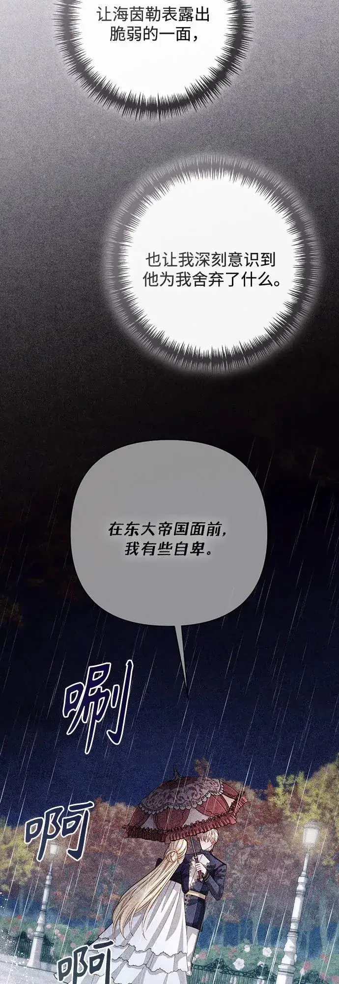 《再婚皇后》第200话图3