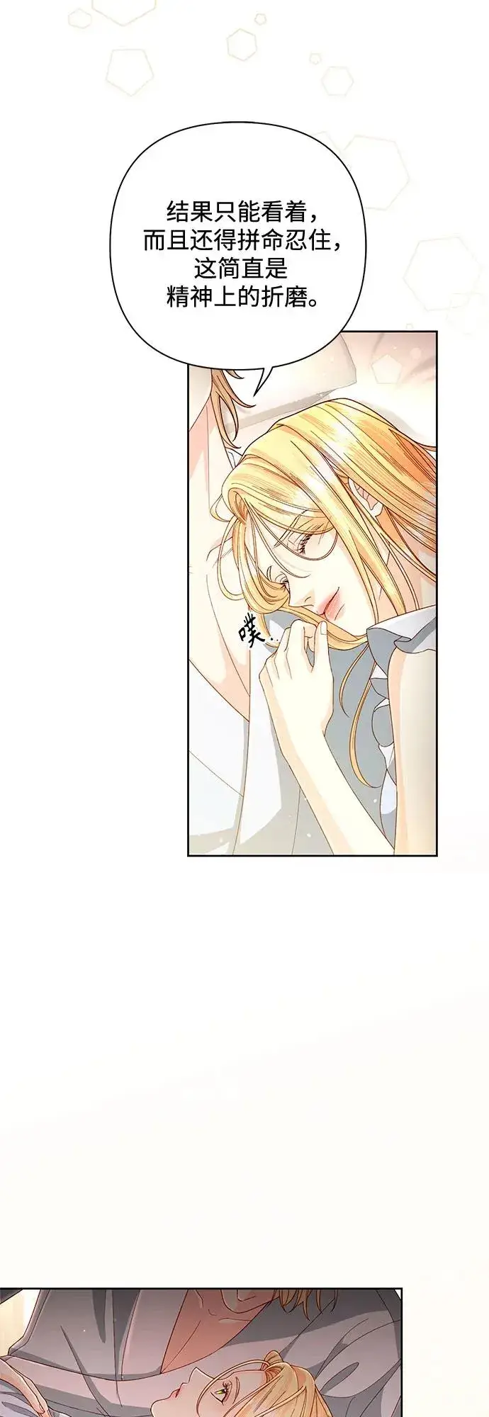 《再婚皇后》第200话图30