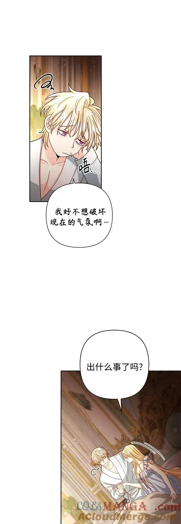 《再婚皇后》第200话图34