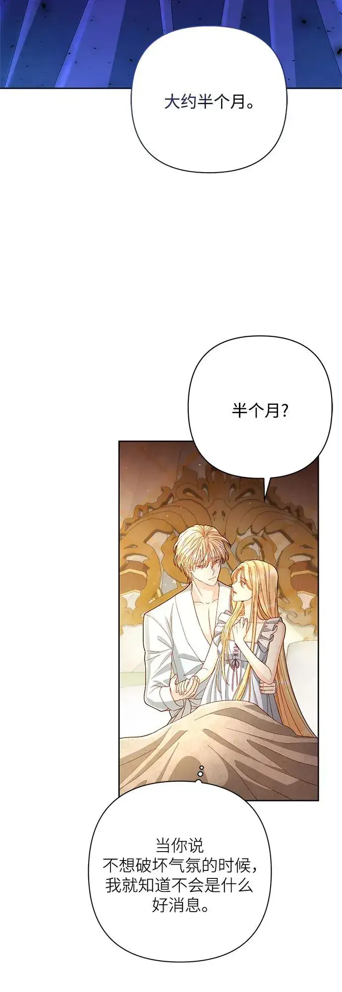 《再婚皇后》第200话图36