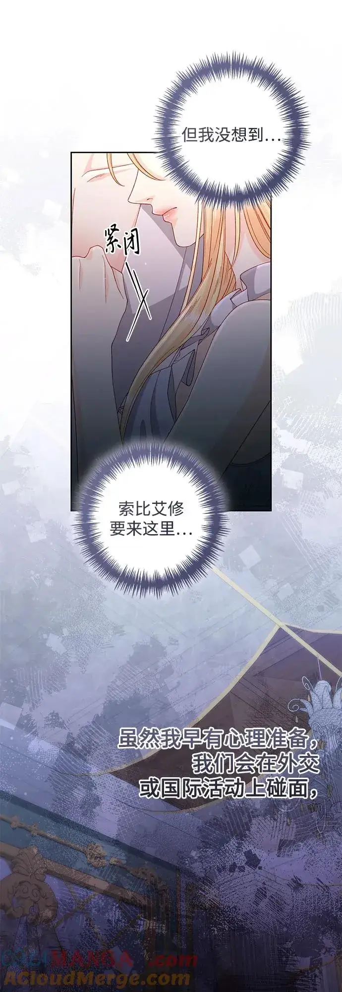 《再婚皇后》第200话图37