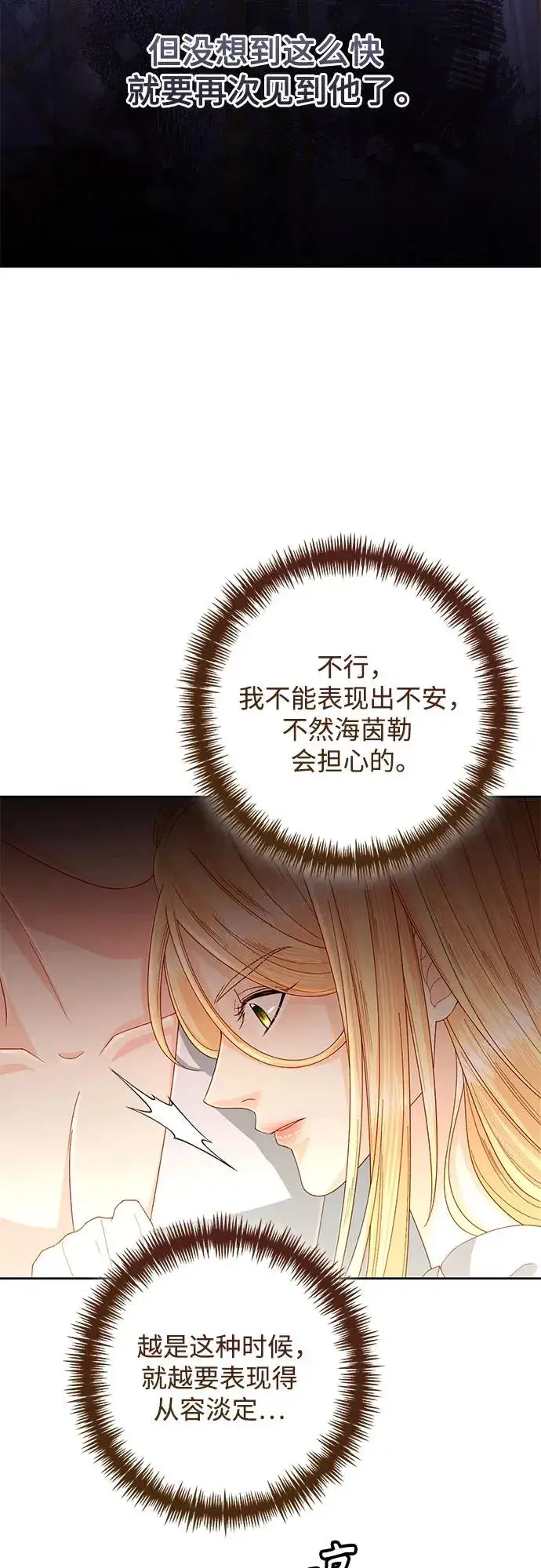 《再婚皇后》第200话图38