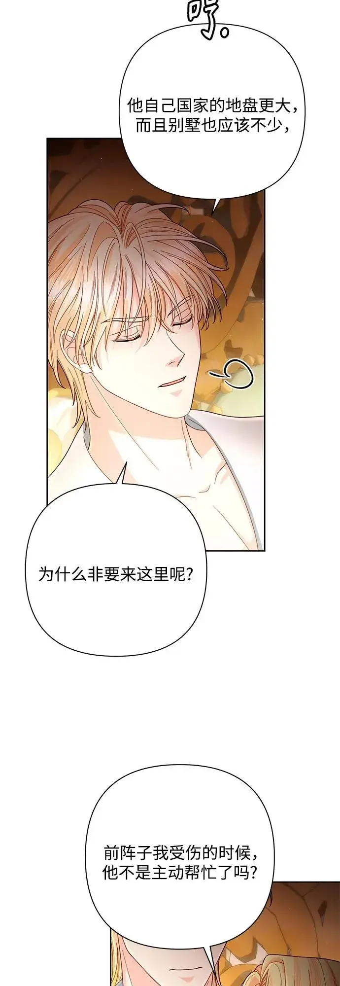 《再婚皇后》第200话图39