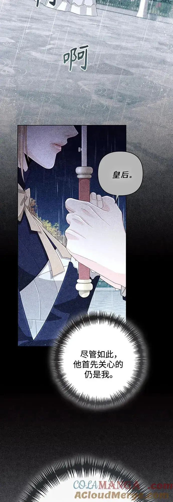 《再婚皇后》第200话图4
