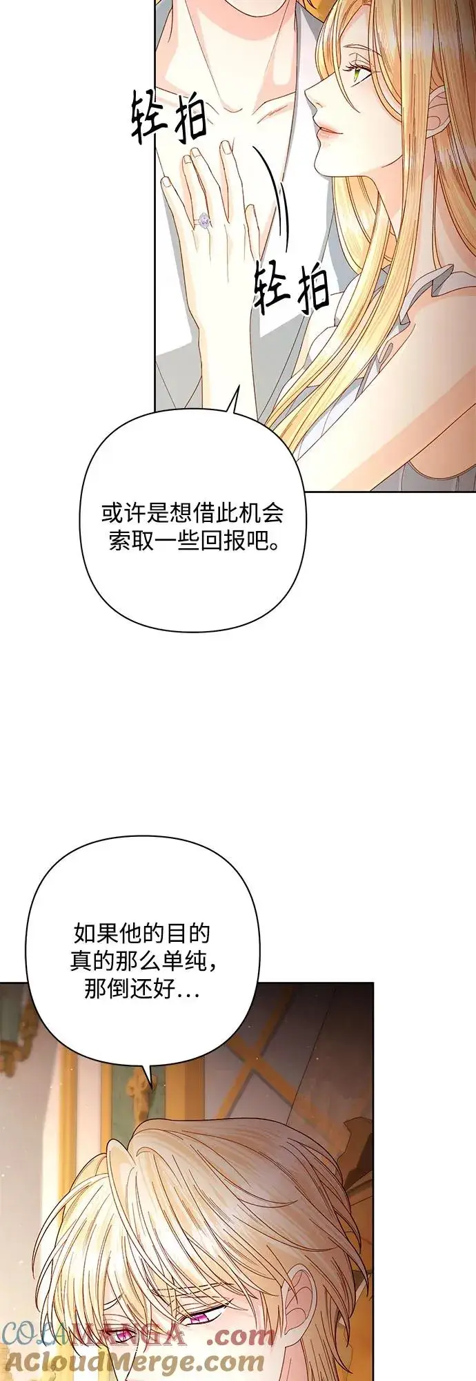 《再婚皇后》第200话图40