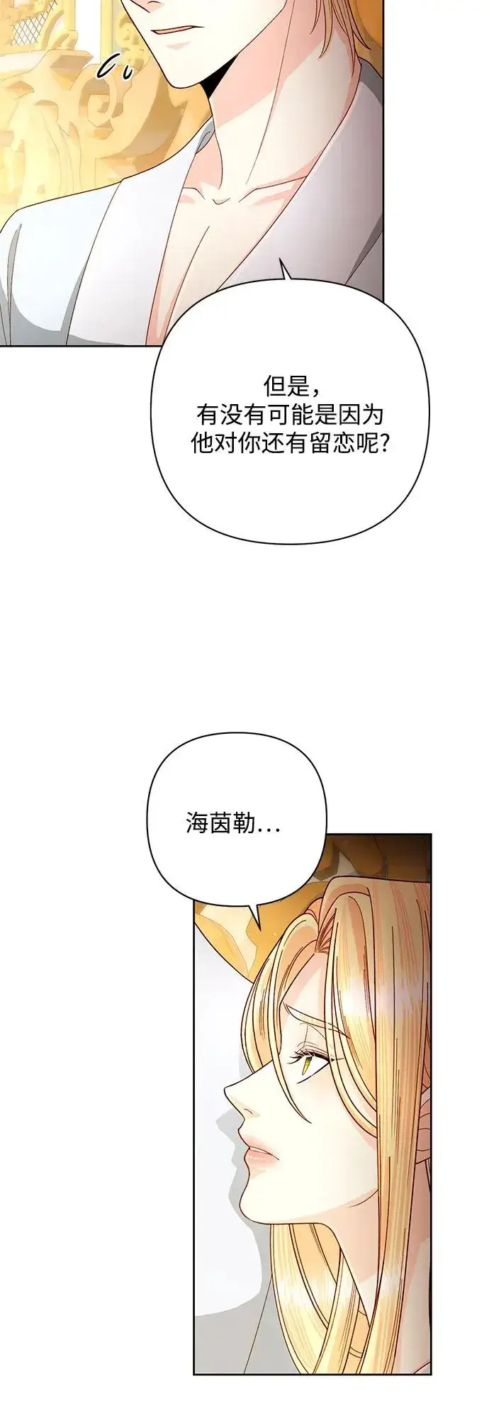 《再婚皇后》第200话图41