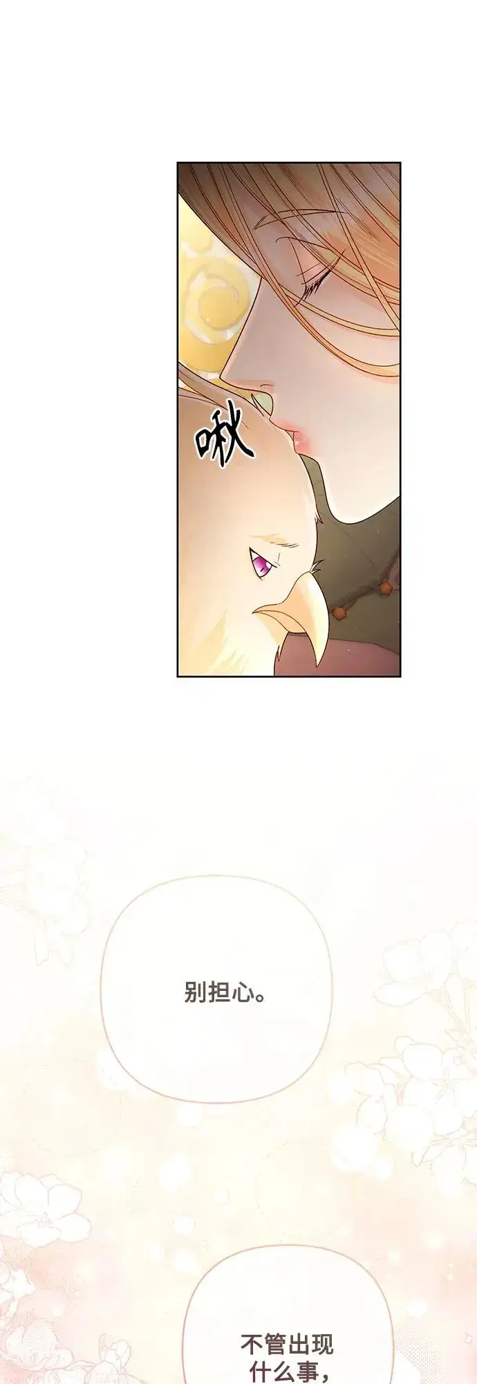 《再婚皇后》第200话图47