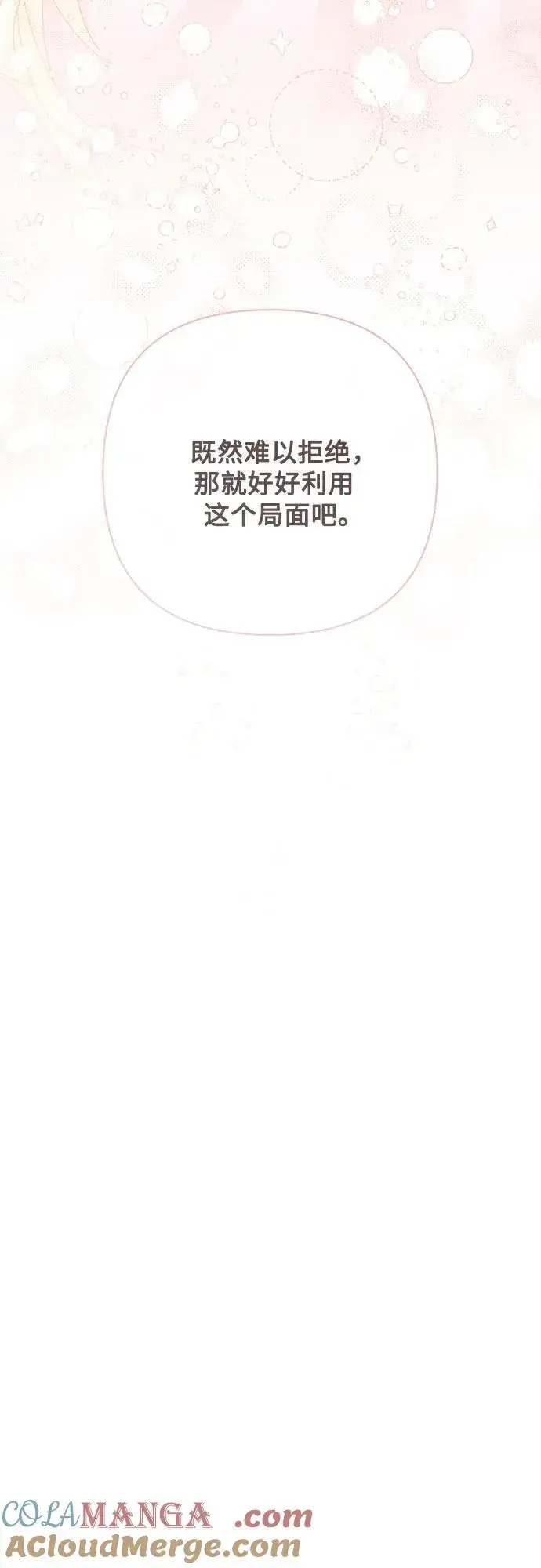 《再婚皇后》第200话图49