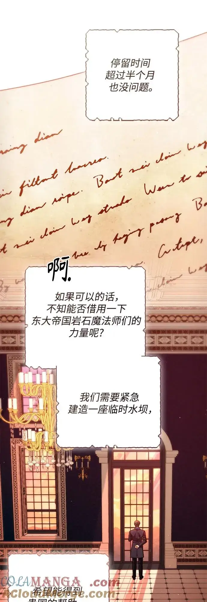 《再婚皇后》第200话图52