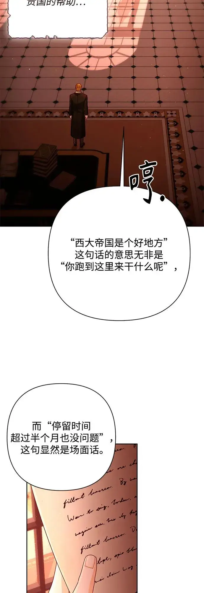 《再婚皇后》第200话图53