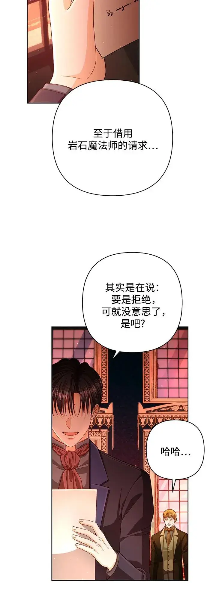《再婚皇后》第200话图54