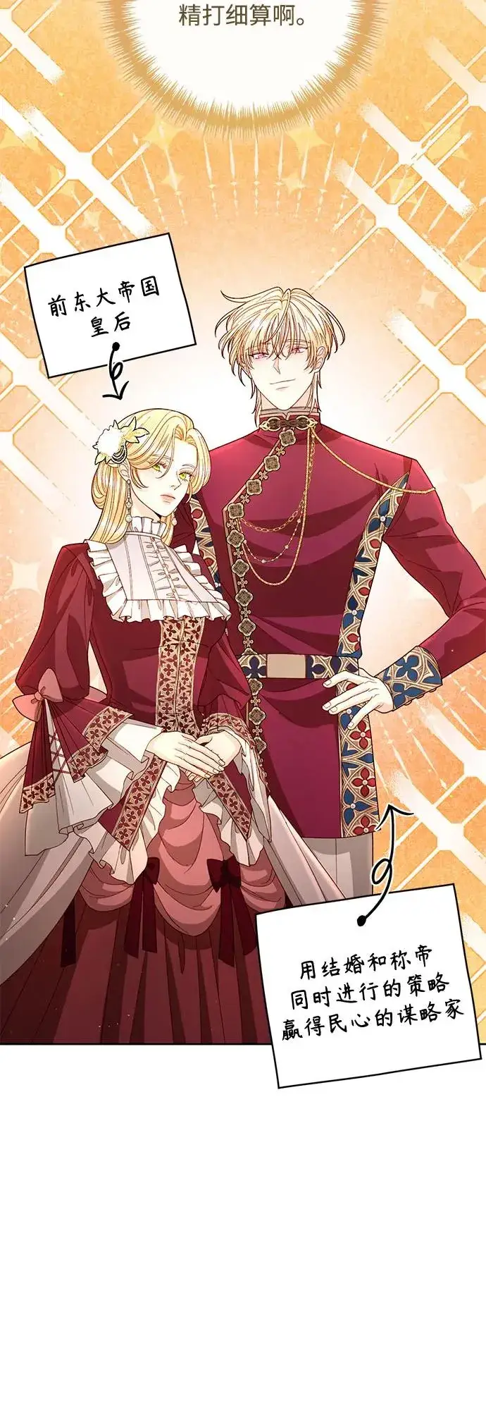 《再婚皇后》第200话图56