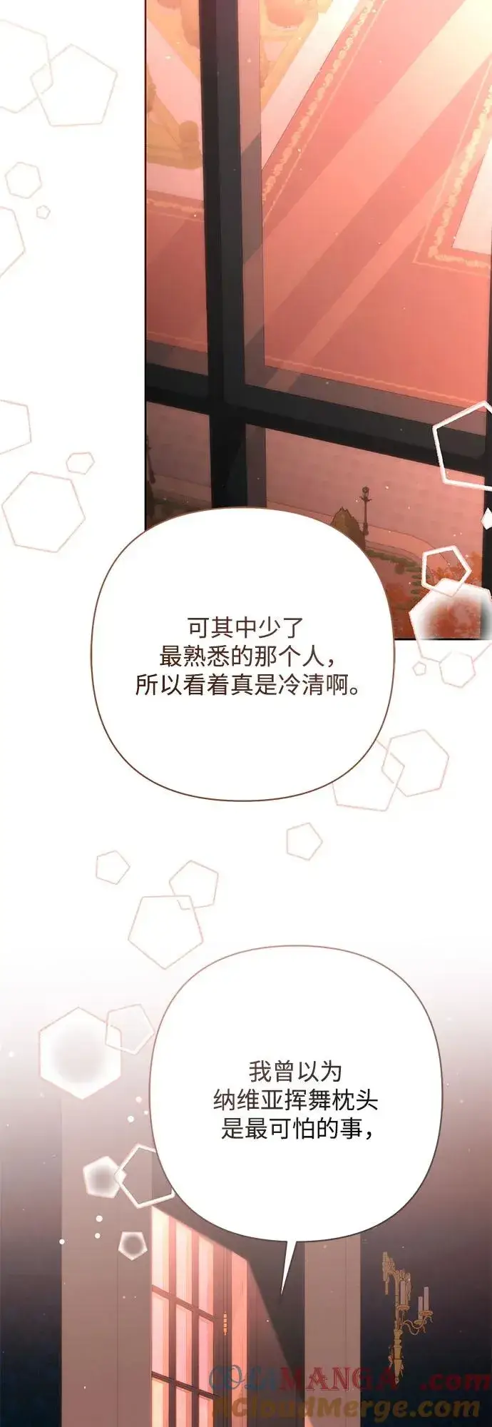 《再婚皇后》第200话图58