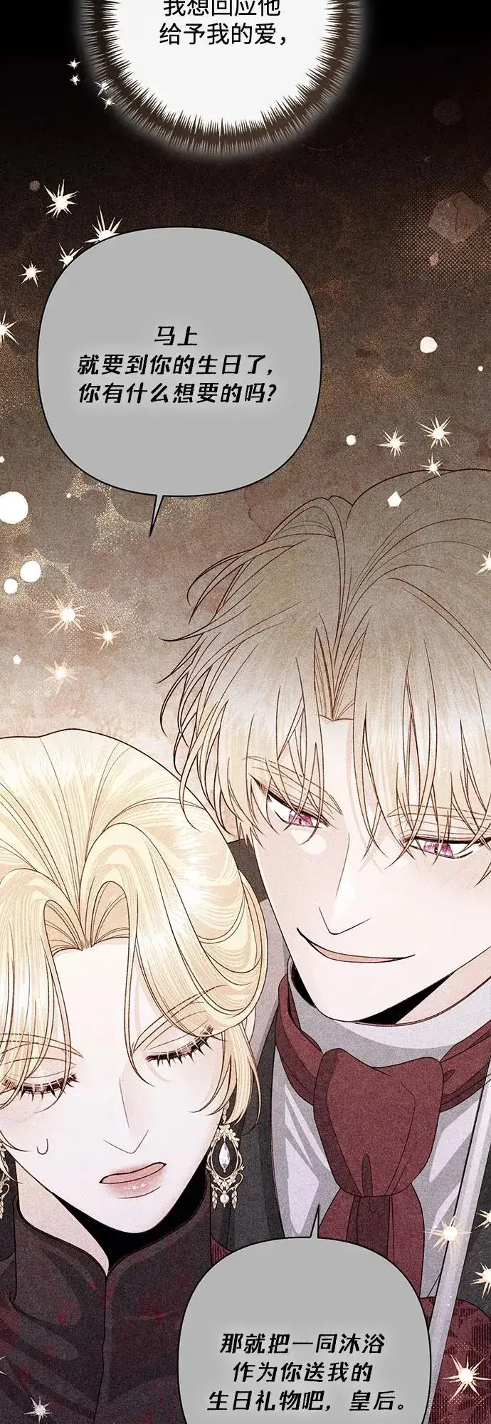 《再婚皇后》第200话图6