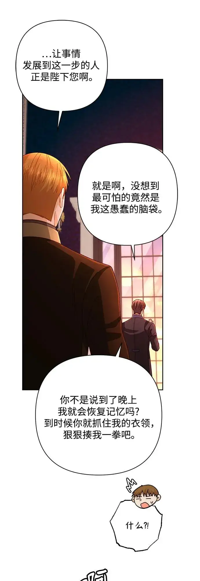 《再婚皇后》第200话图60