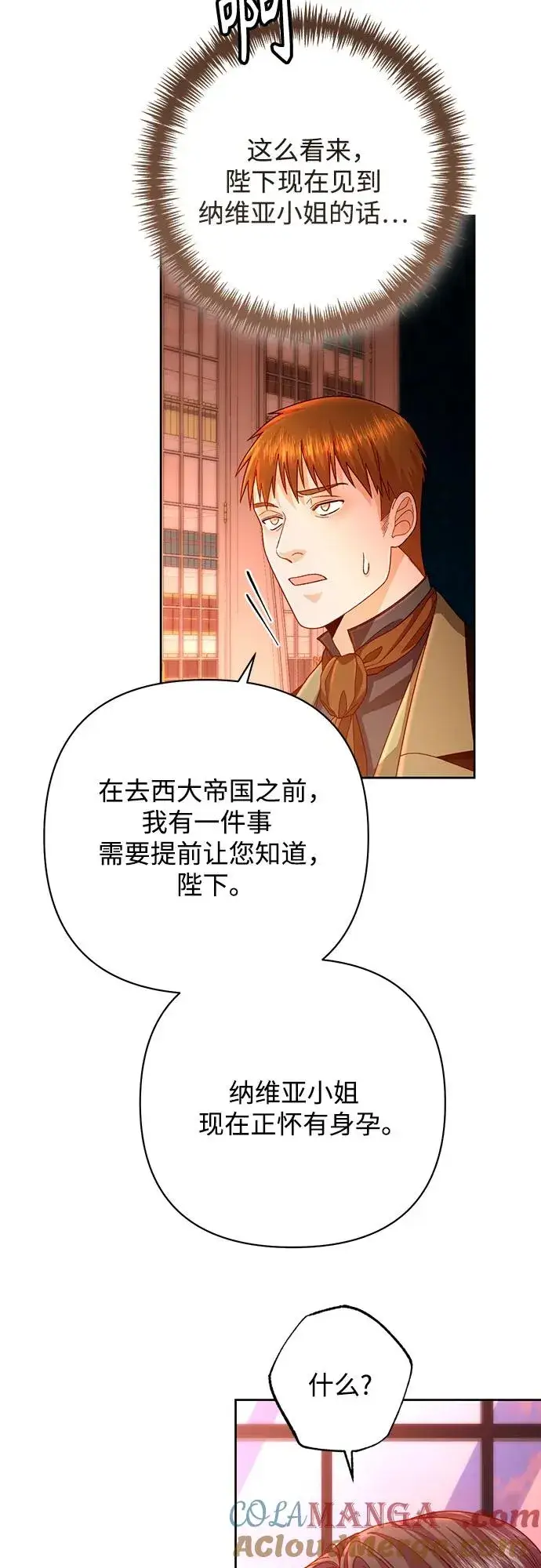 《再婚皇后》第200话图61