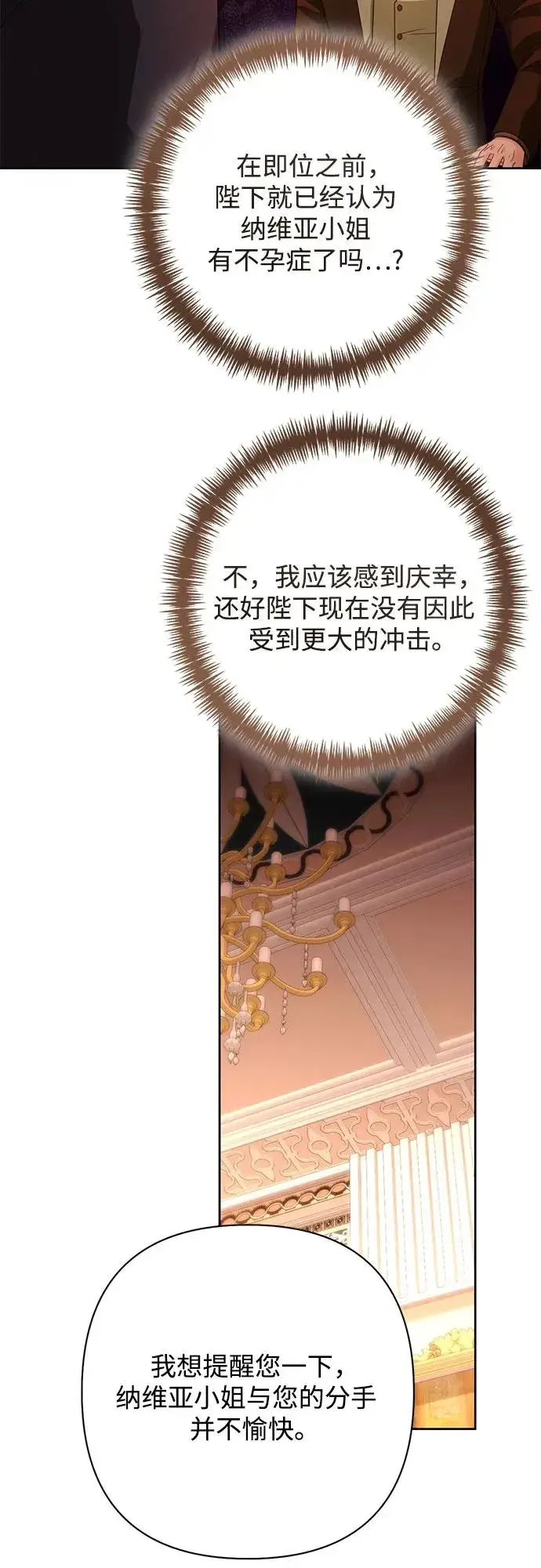 《再婚皇后》第200话图63