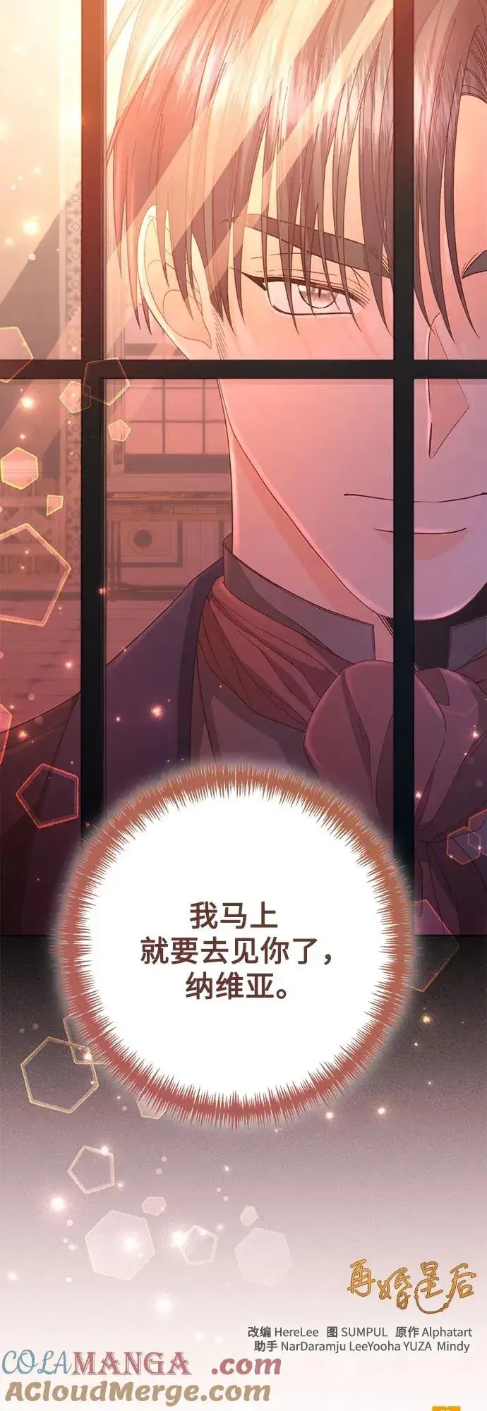 《再婚皇后》第200话图67