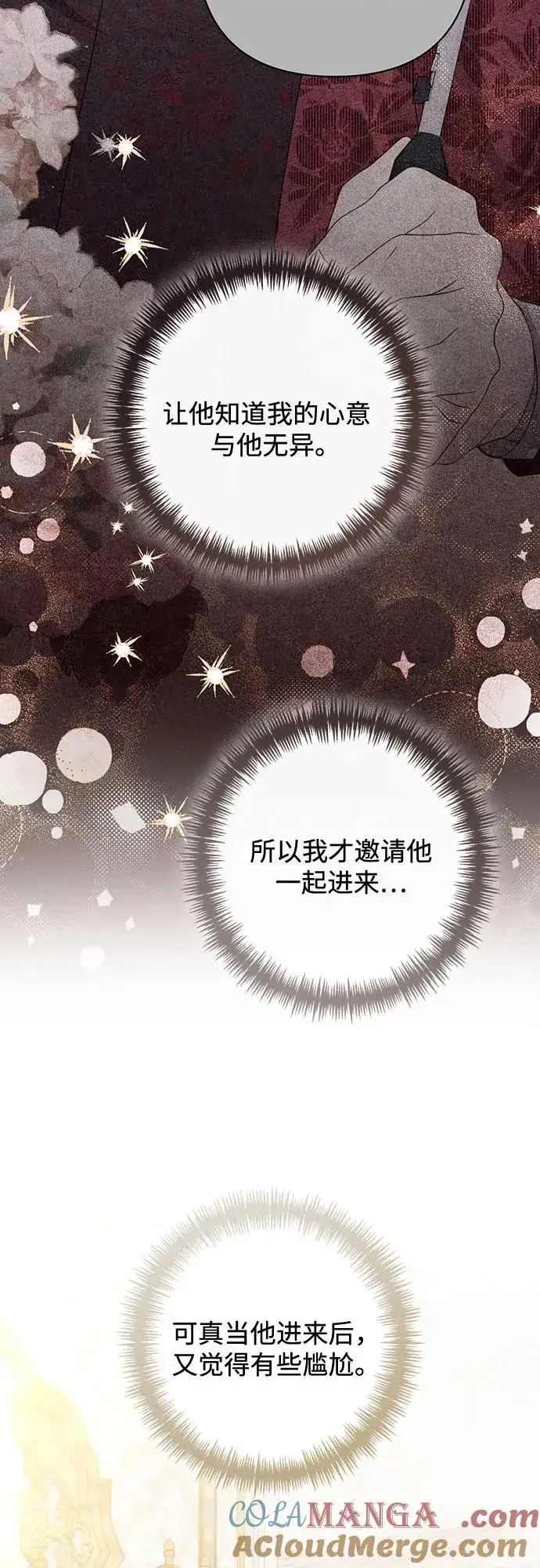 《再婚皇后》第200话图7