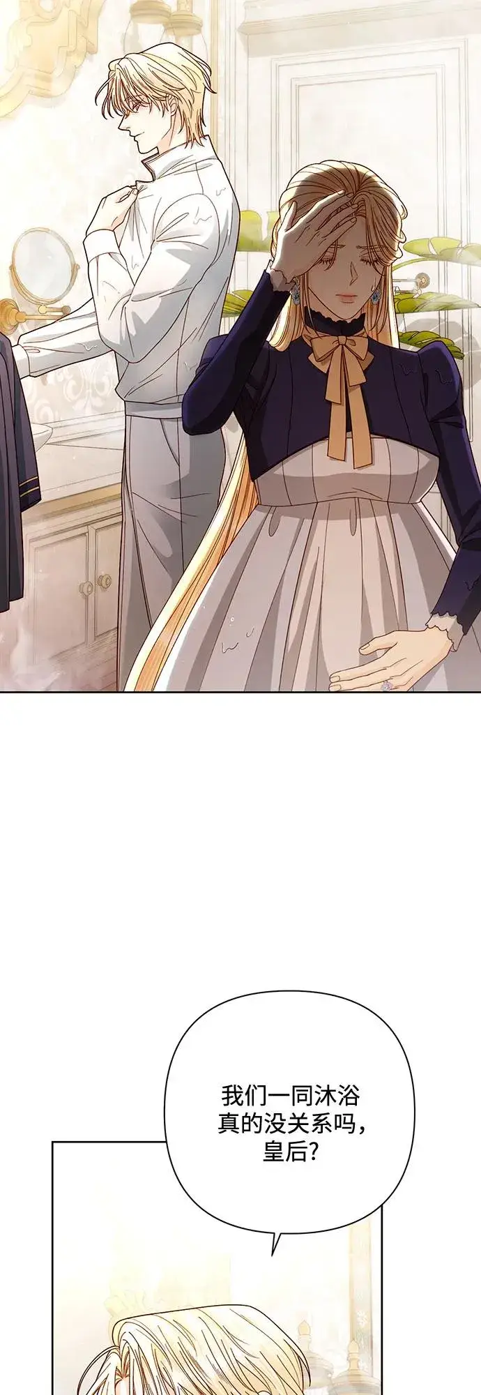 《再婚皇后》第200话图8