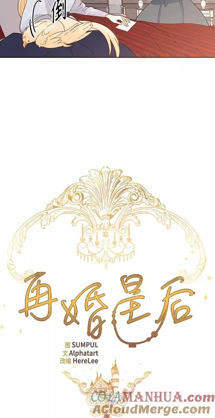 漫画《再婚皇后》第78话第10张图