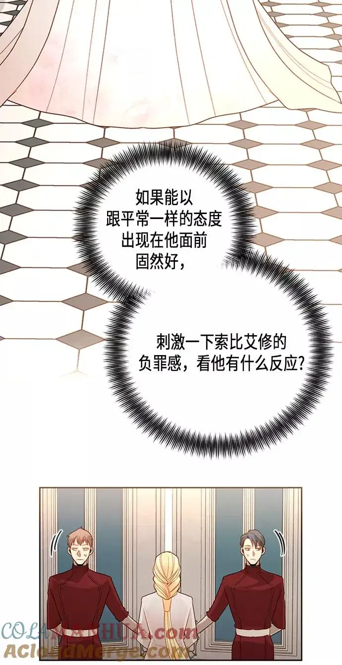 漫画《再婚皇后》第78话第13张图