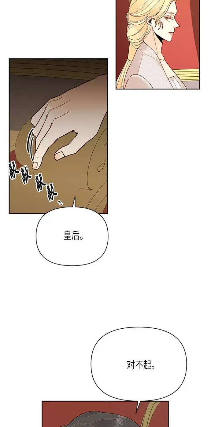 漫画《再婚皇后》第78话第18张图