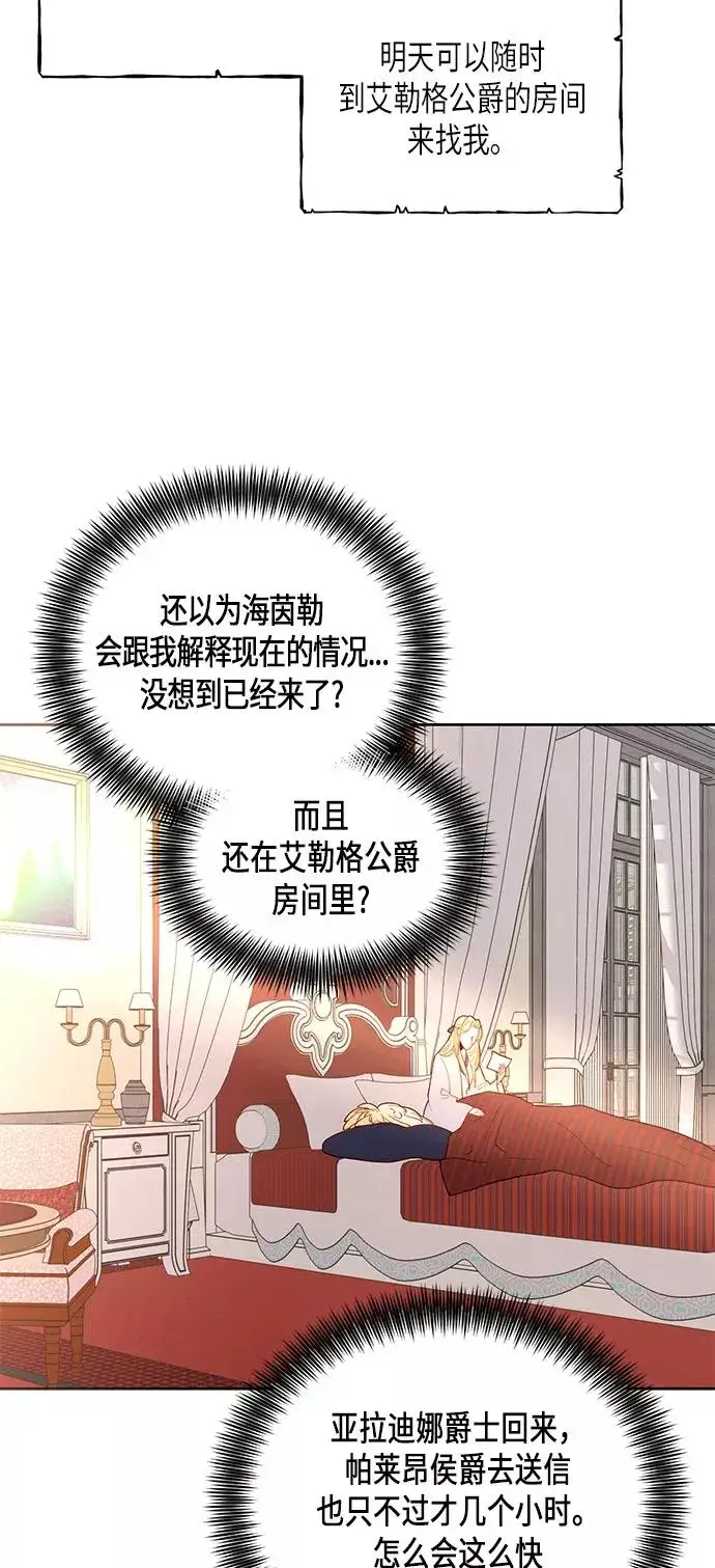 漫画《再婚皇后》第78话第2张图