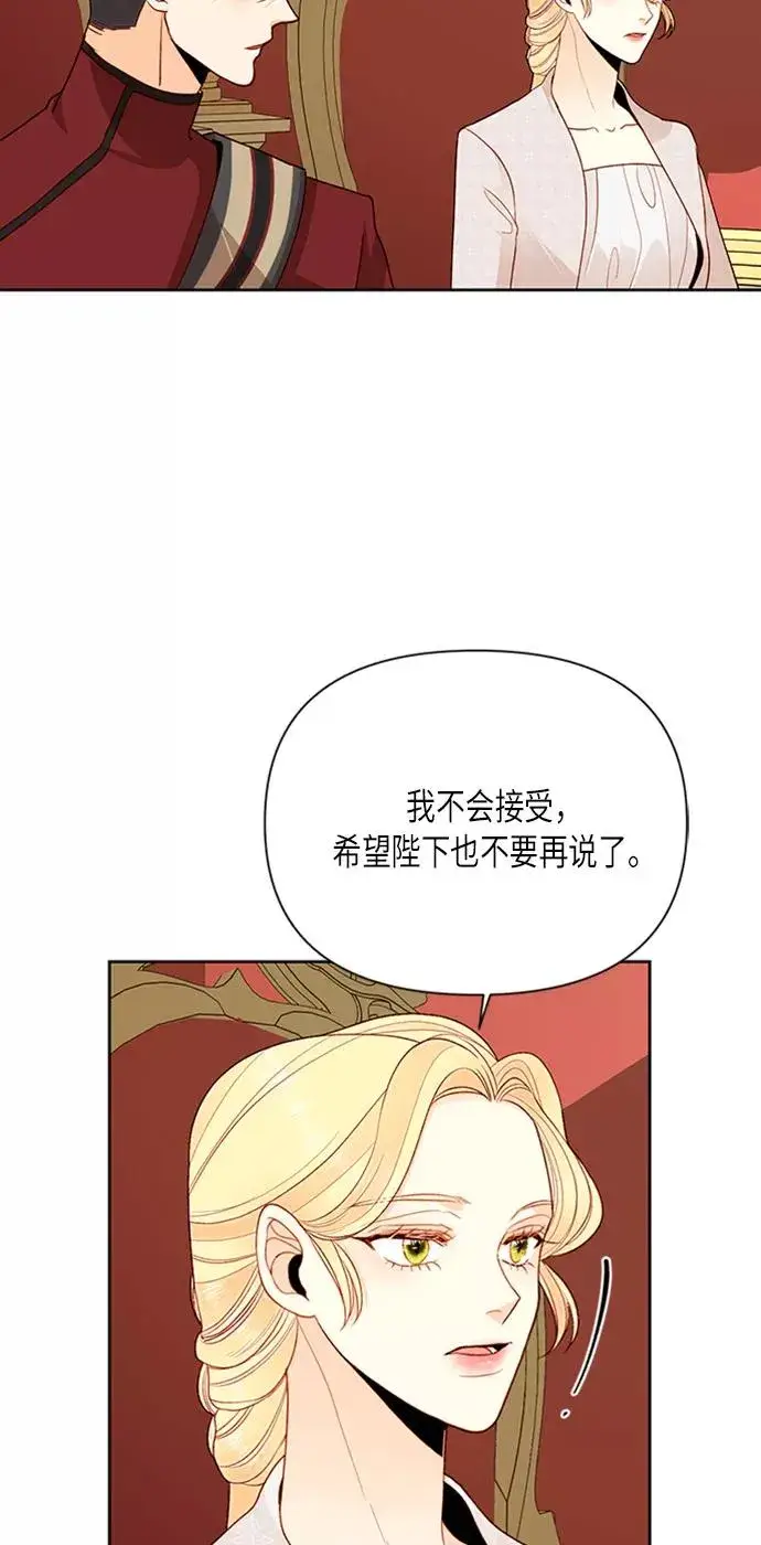 漫画《再婚皇后》第78话第20张图