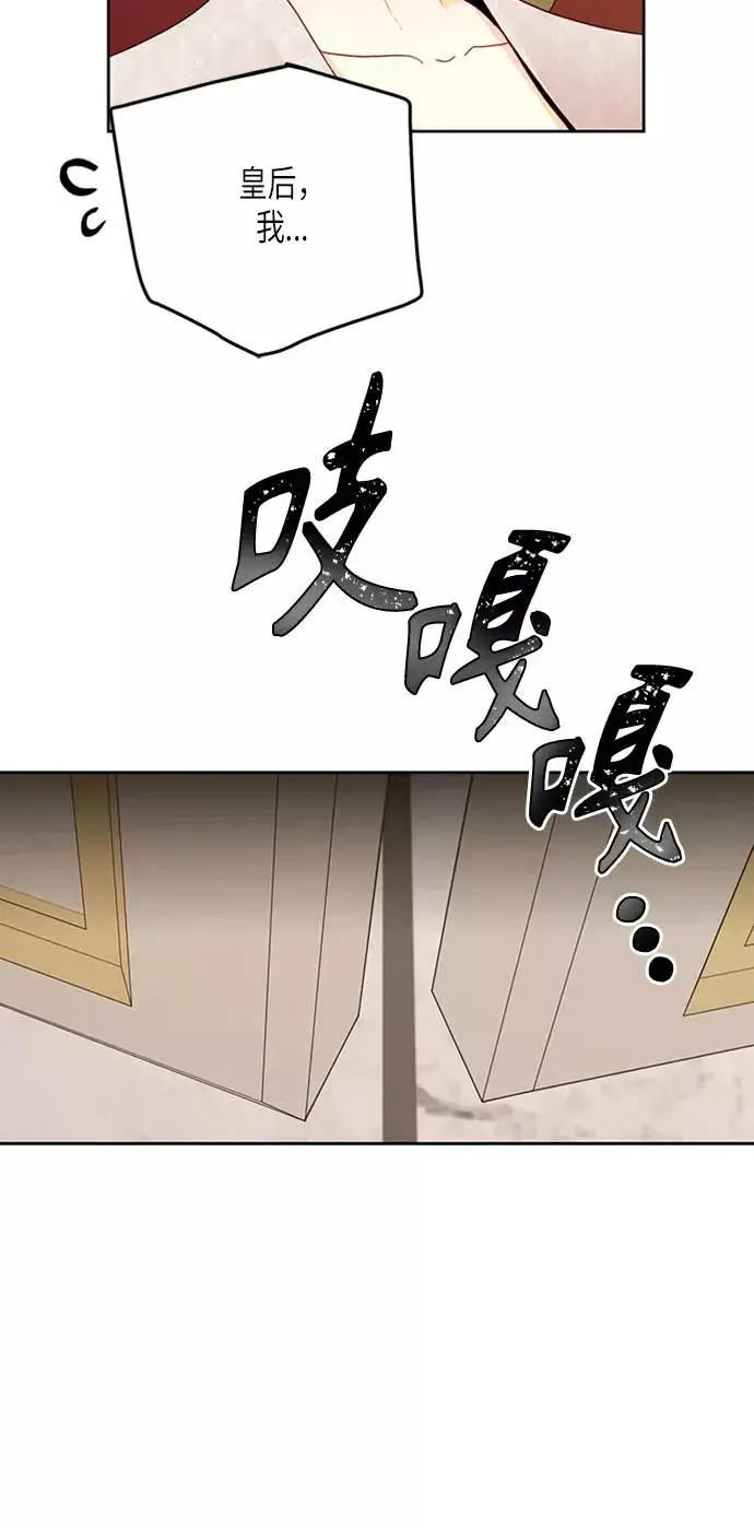 漫画《再婚皇后》第78话第21张图