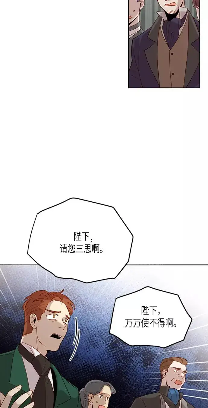漫画《再婚皇后》第78话第24张图